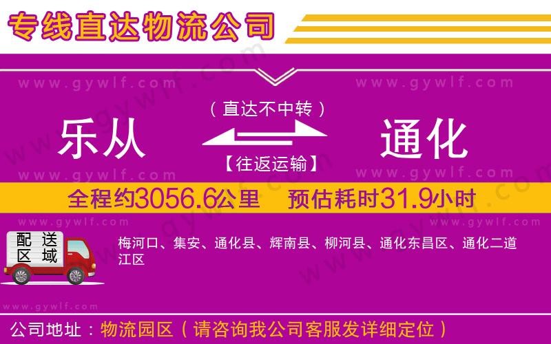 樂(lè)從到通化物流公司