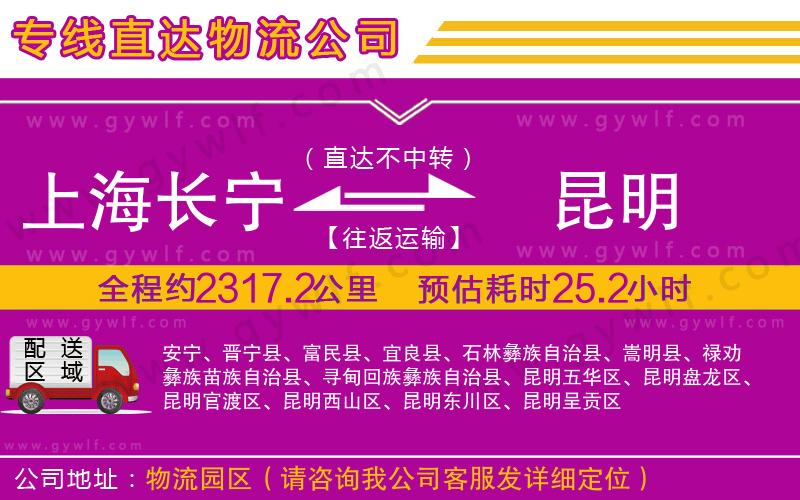 上海長寧區(qū)到昆明物流公司