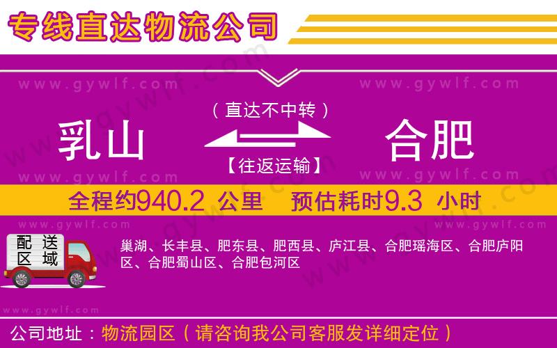 乳山到合肥物流公司