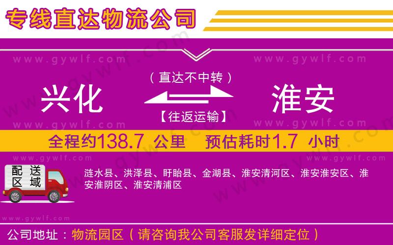 興化到淮安物流公司