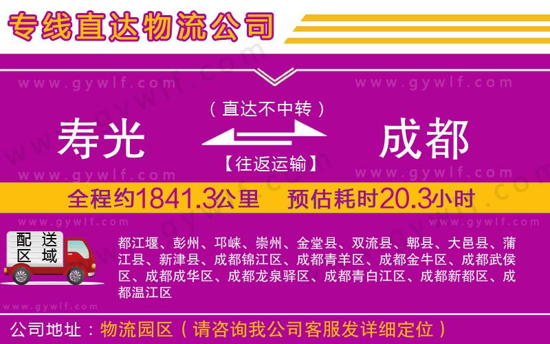 壽光到成都物流公司