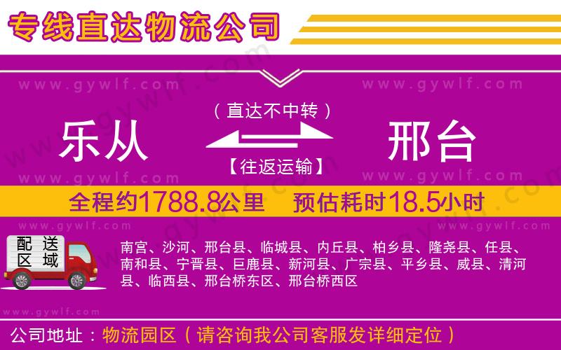 樂從到邢臺物流公司