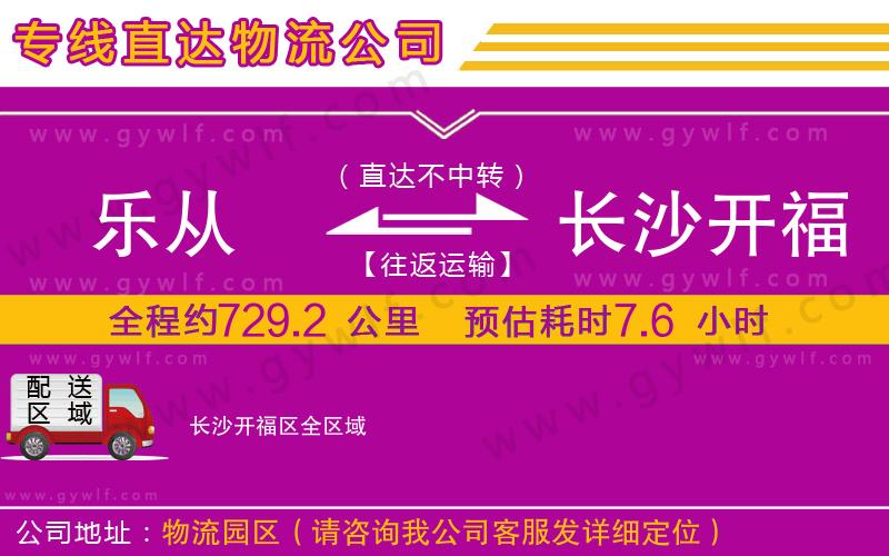 樂(lè)從到長(zhǎng)沙開(kāi)福區(qū)物流公司