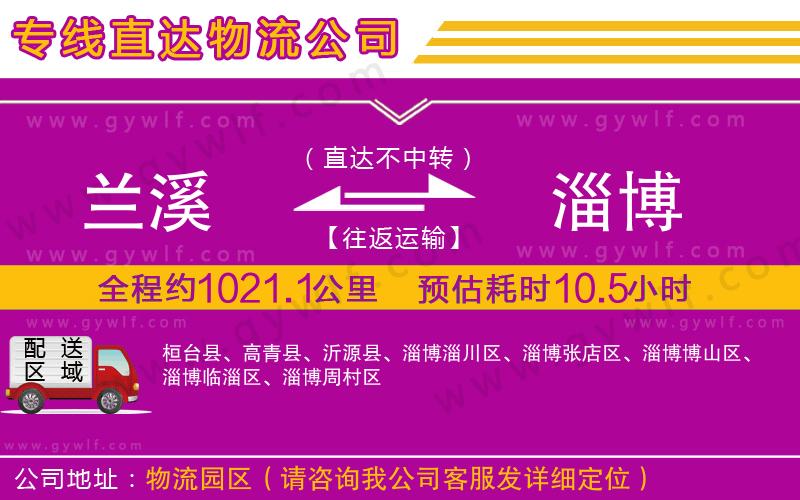 蘭溪到淄博物流公司