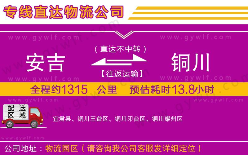 安吉到銅川物流公司