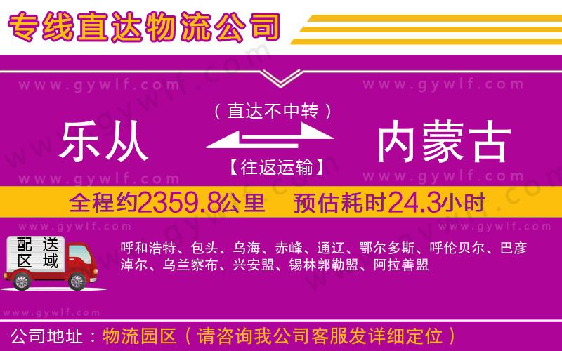 樂從到內(nèi)蒙古物流公司