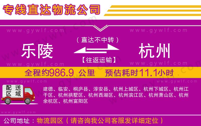 樂陵到杭州物流公司