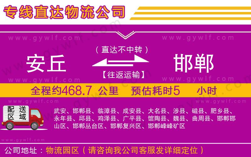 安丘到邯鄲物流公司