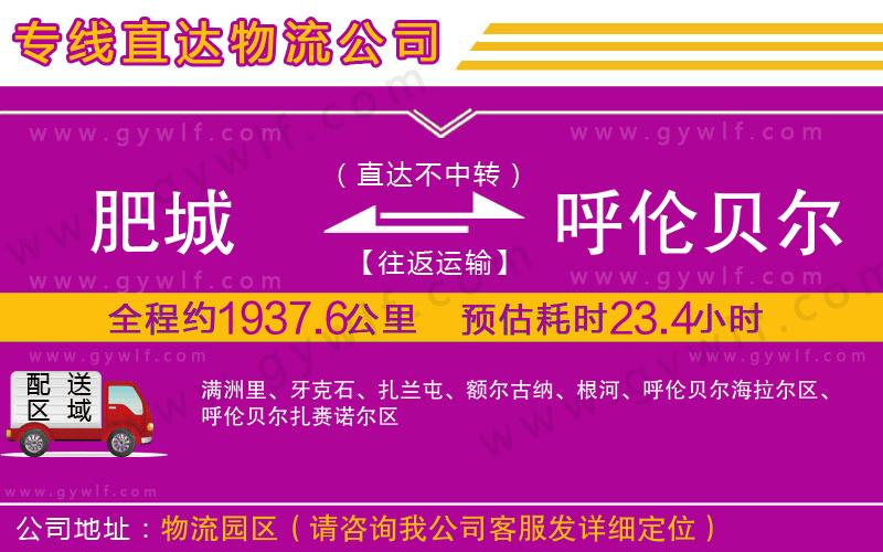 肥城到呼倫貝爾物流公司