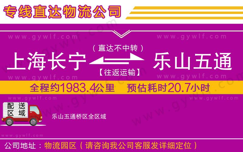 上海長(zhǎng)寧區(qū)到樂(lè)山五通橋區(qū)物流公司