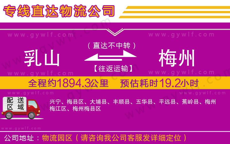 乳山到梅州物流公司