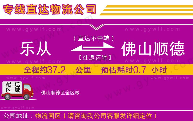 樂(lè)從到佛山順德區(qū)物流公司