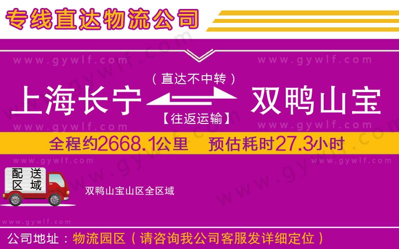 上海長(zhǎng)寧區(qū)到雙鴨山寶山區(qū)物流公司