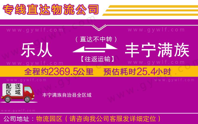 樂(lè)從到豐寧滿族自治縣物流公司