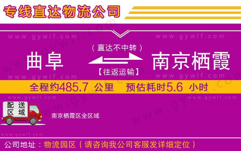 曲阜到南京棲霞區(qū)物流公司