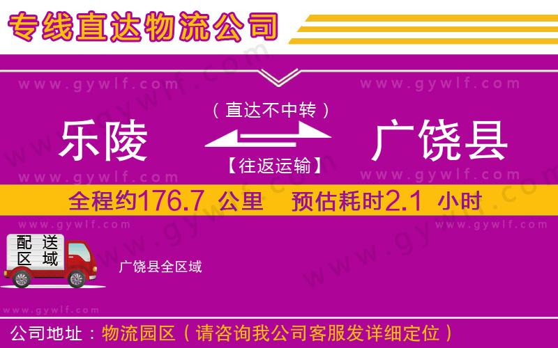 樂陵到廣饒縣物流公司