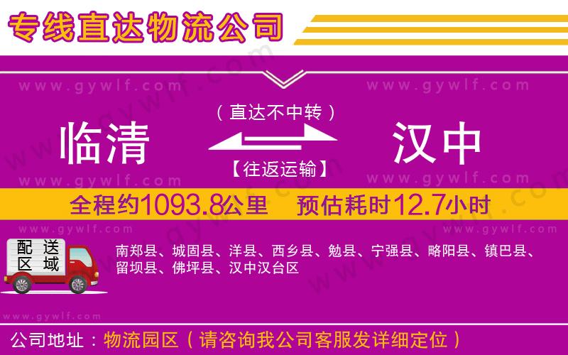 臨清到漢中物流公司