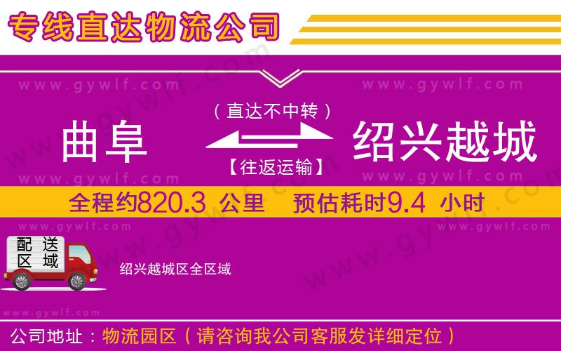 曲阜到紹興越城區(qū)物流公司