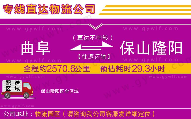 曲阜到保山隆陽區(qū)物流公司