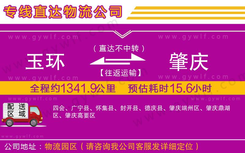 玉環(huán)到肇慶物流公司