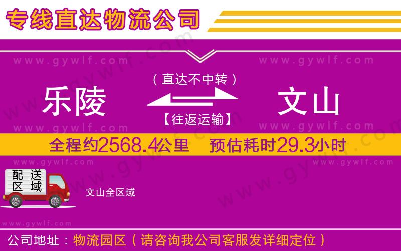 樂陵到文山物流公司