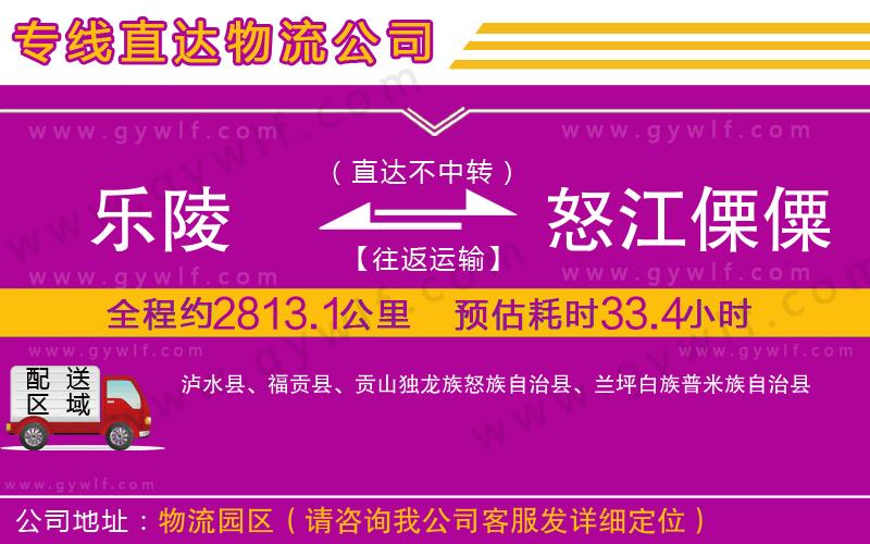 樂(lè)陵到怒江傈僳族自治州物流公司